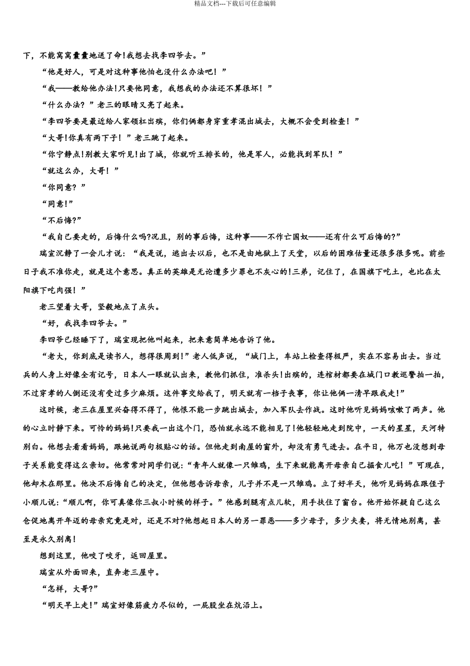 2024年河南省方城县第一高级中学高三压轴卷语文试卷含解析_第3页