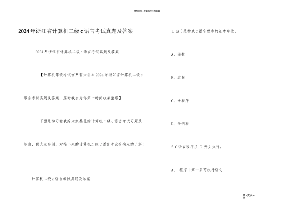 2024年浙江省计算机二级c语言考试真题及答案_第1页