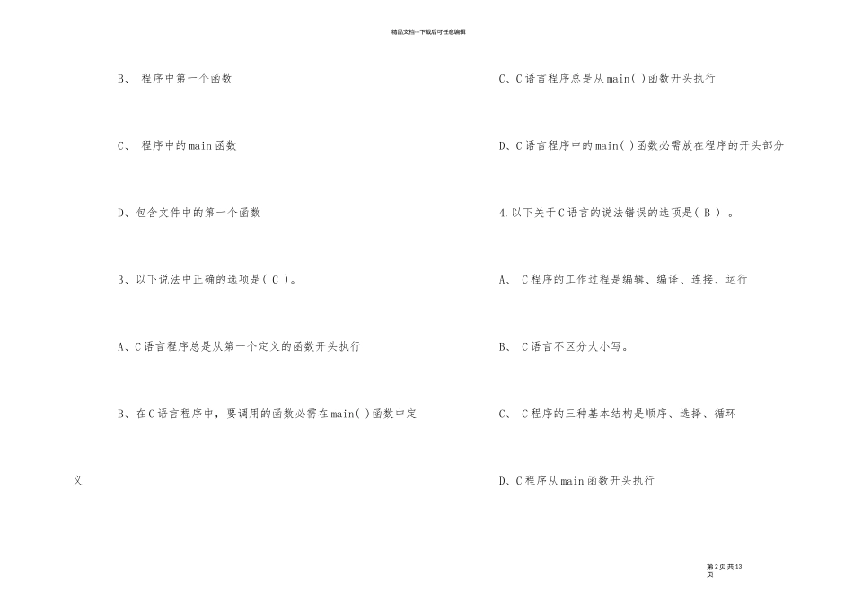 2024年浙江省计算机二级c语言考试真题及答案_第2页