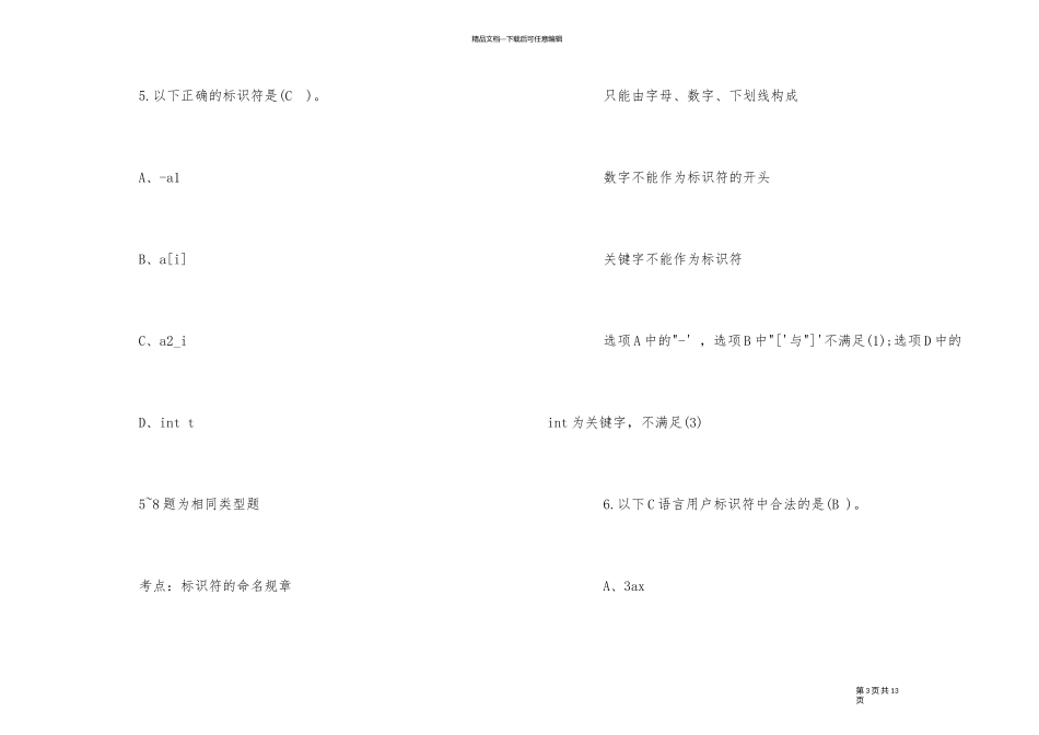2024年浙江省计算机二级c语言考试真题及答案_第3页
