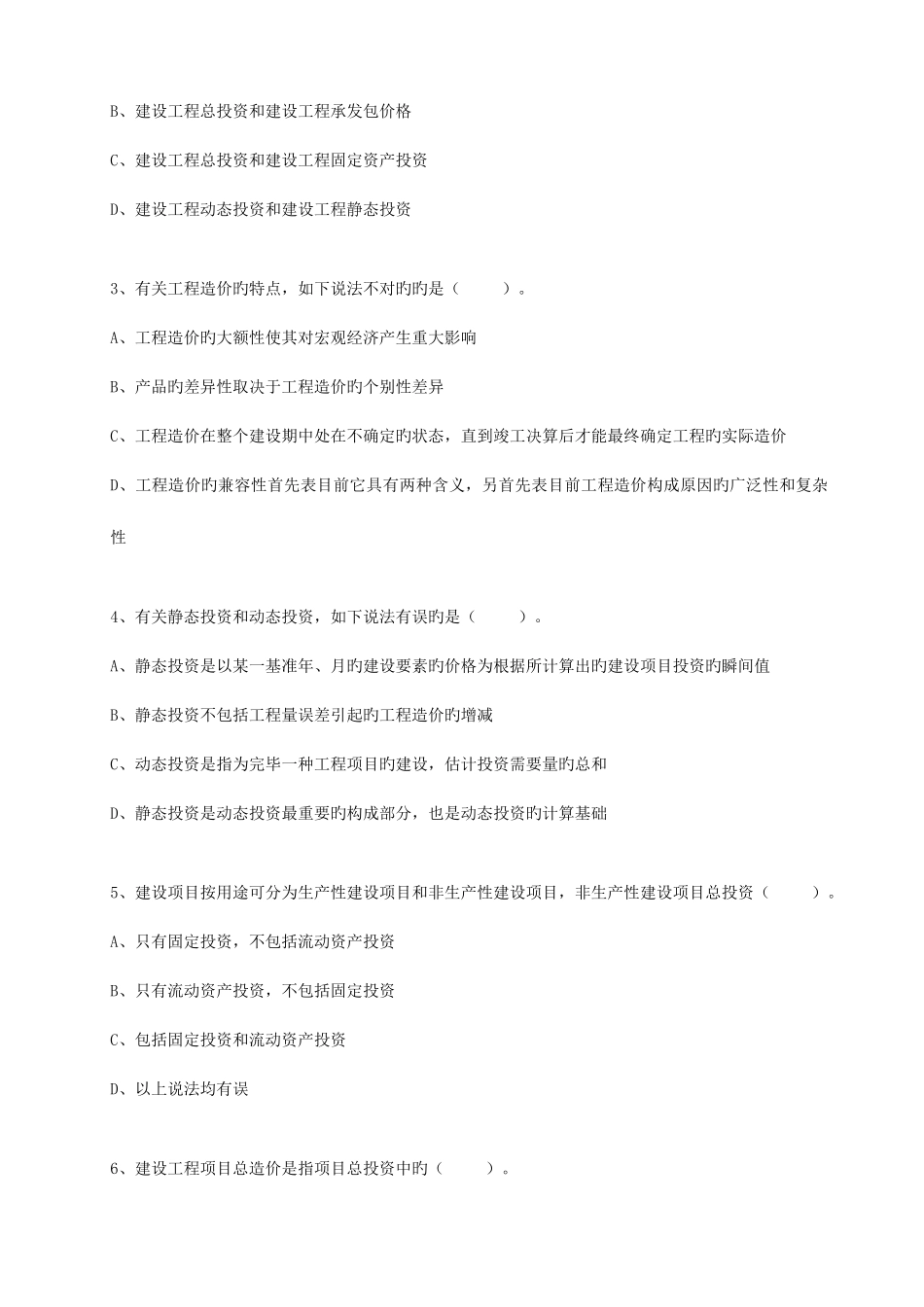 2025年工程造价计价基础理论复习题库附参考答案_第2页