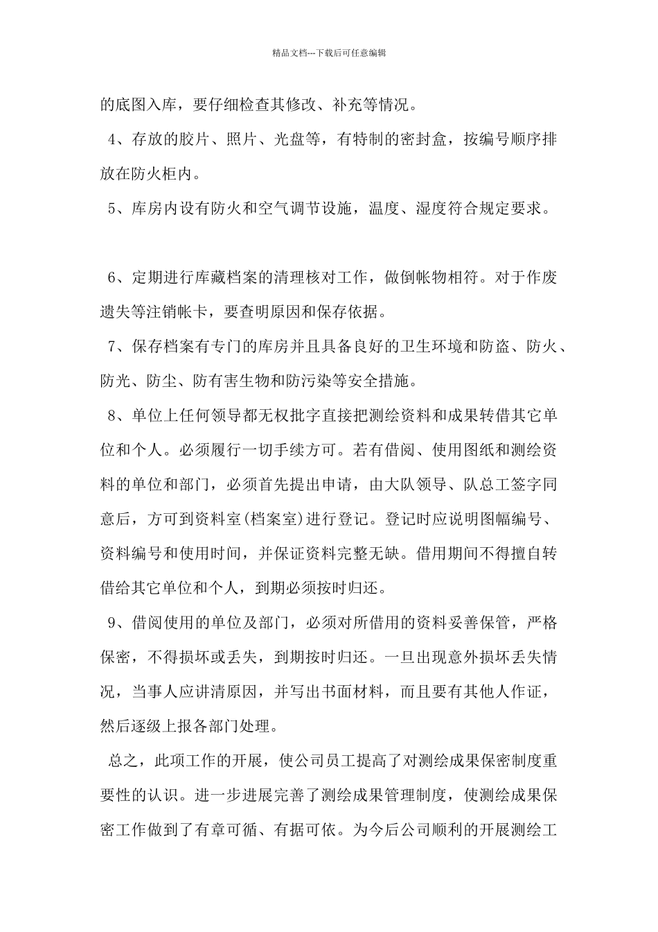 2024年测绘单位自查报告范文5篇_第2页