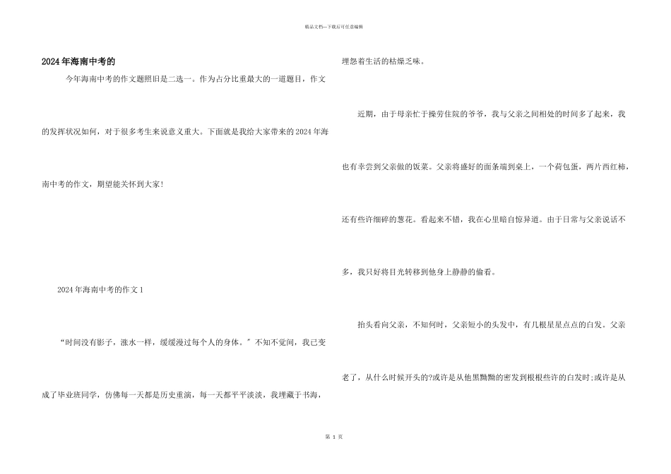 2024年海南中考的_第1页