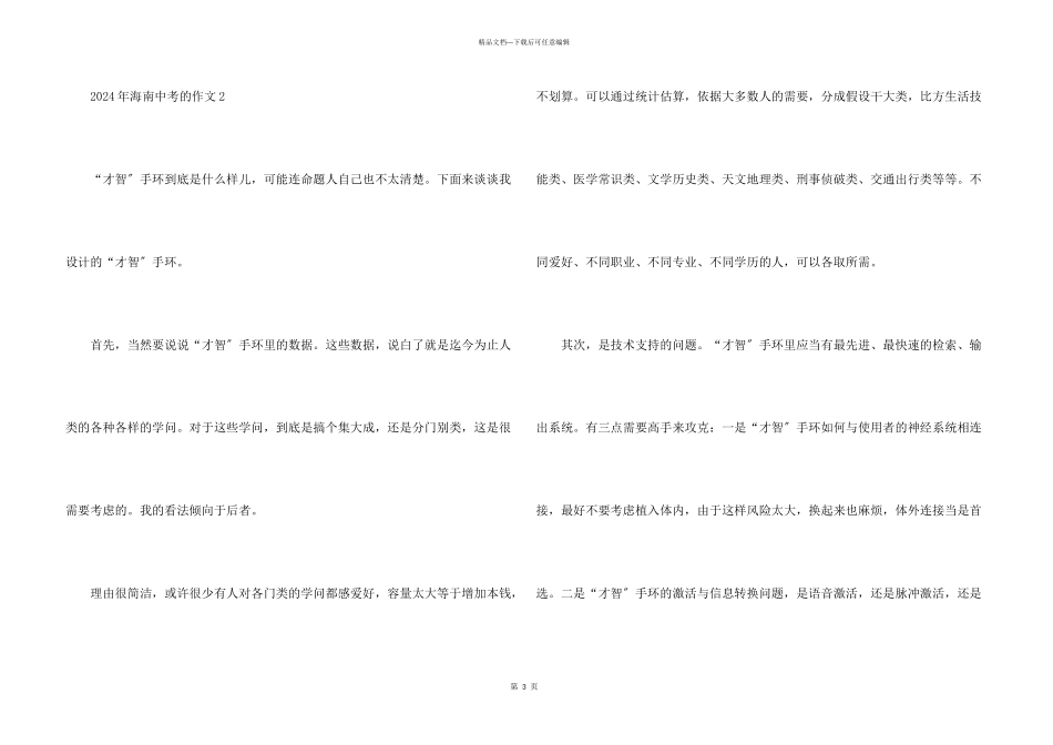 2024年海南中考的_第3页
