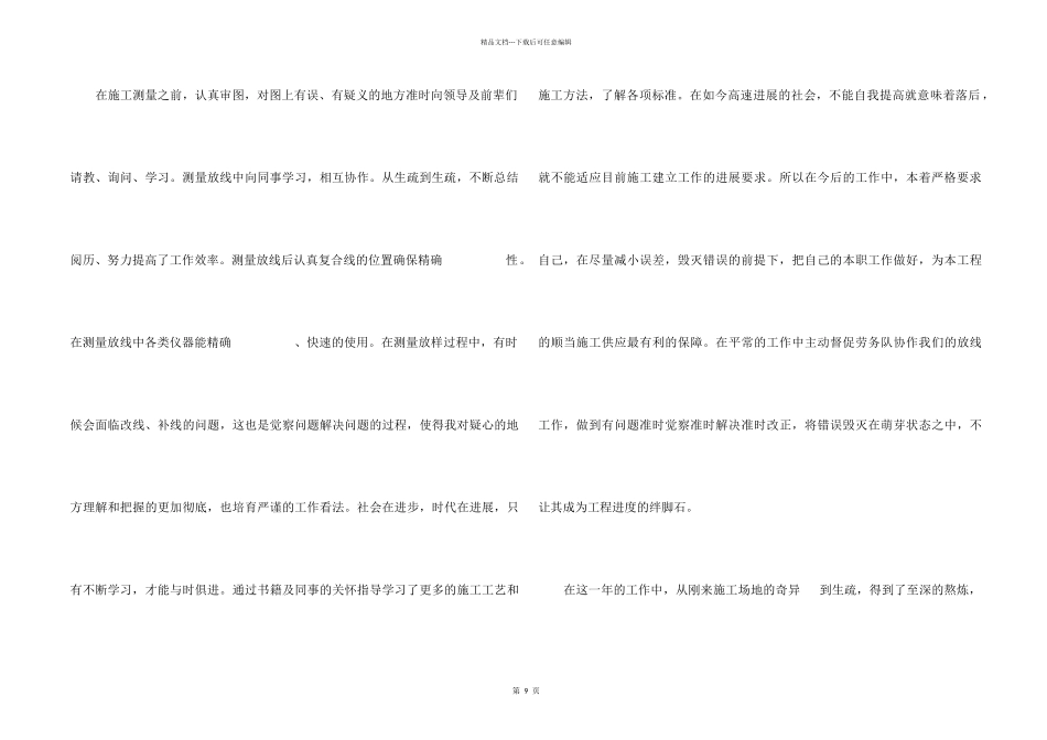 2024年测量个人工作总结报告5篇_第2页