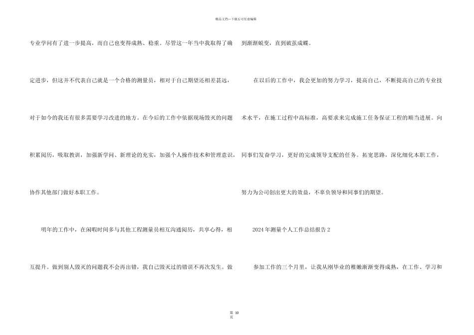 2024年测量个人工作总结报告5篇_第3页
