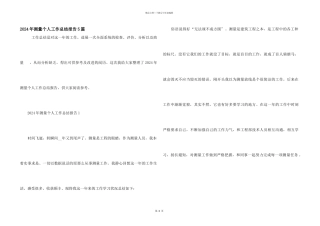 2024年测量个人工作总结报告5篇
