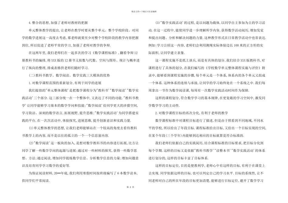 2024年浅谈小学数学单元整体教学_第2页