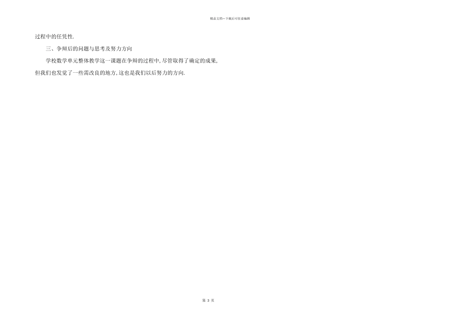 2024年浅谈小学数学单元整体教学_第3页
