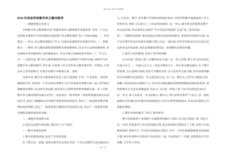 2024年浅谈小学数学单元整体教学