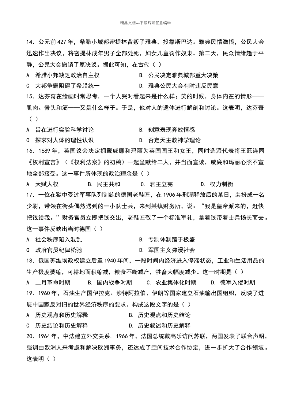 2024年海南卷历史试题及答案_第3页