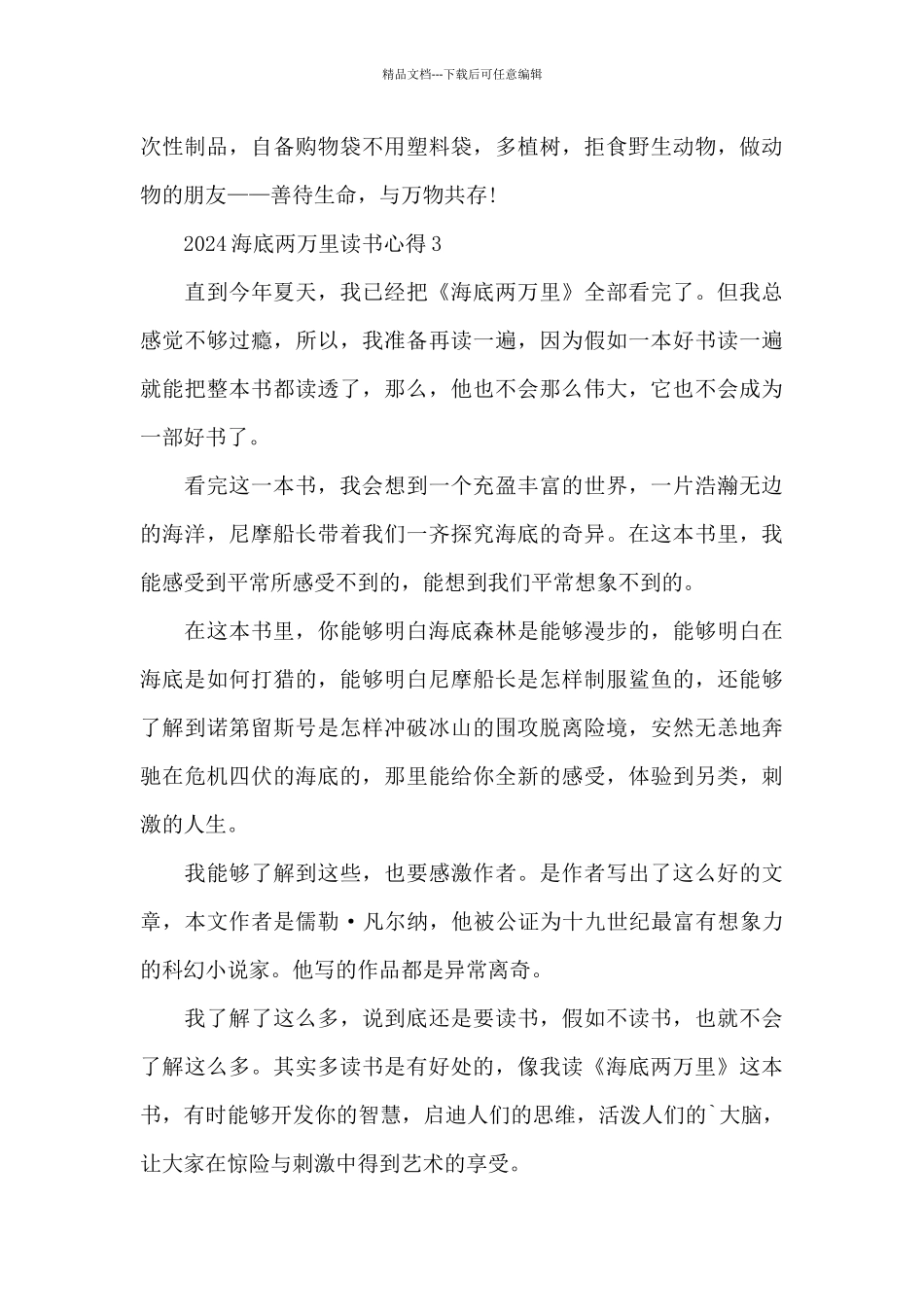 2024年海底两万里阅读心得体会_第3页