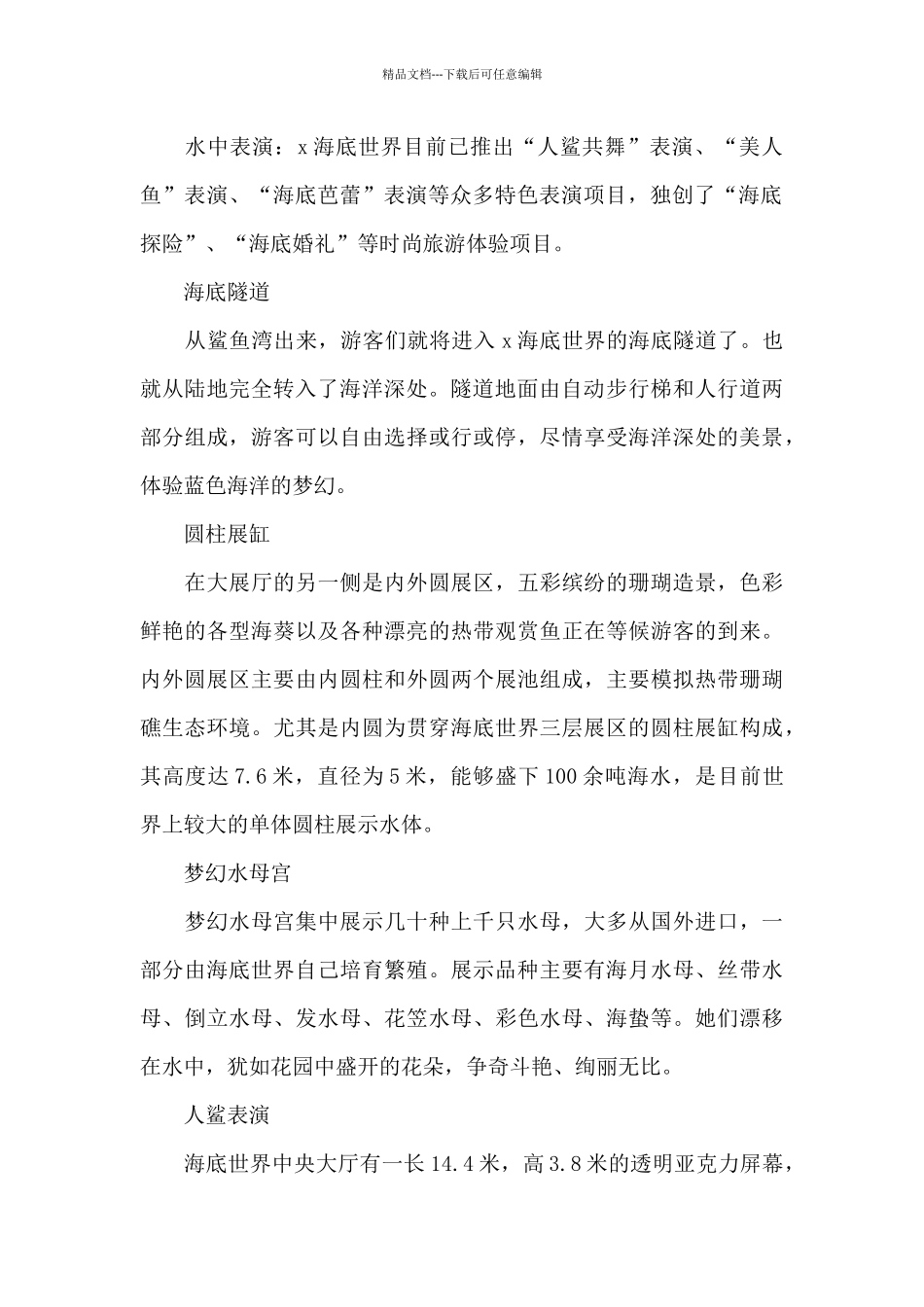 2024年海底世界景点导游词文本_第2页