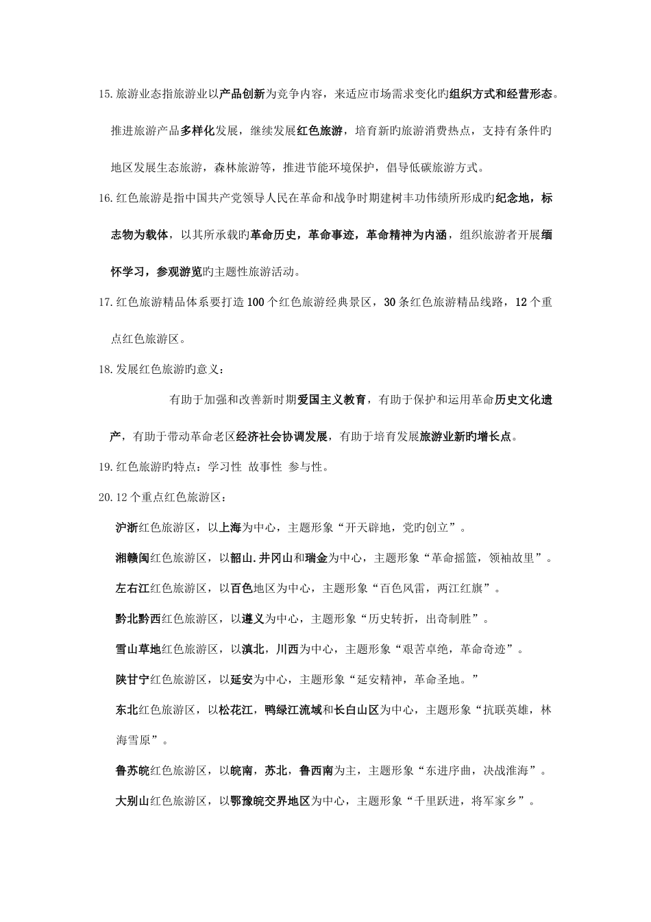 2025年导游基础知识重要知识点介绍_第3页