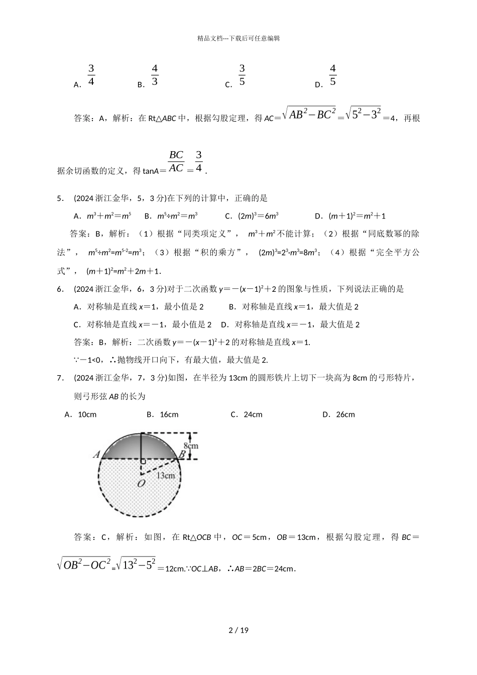 2024年浙江金华数学解析_第2页