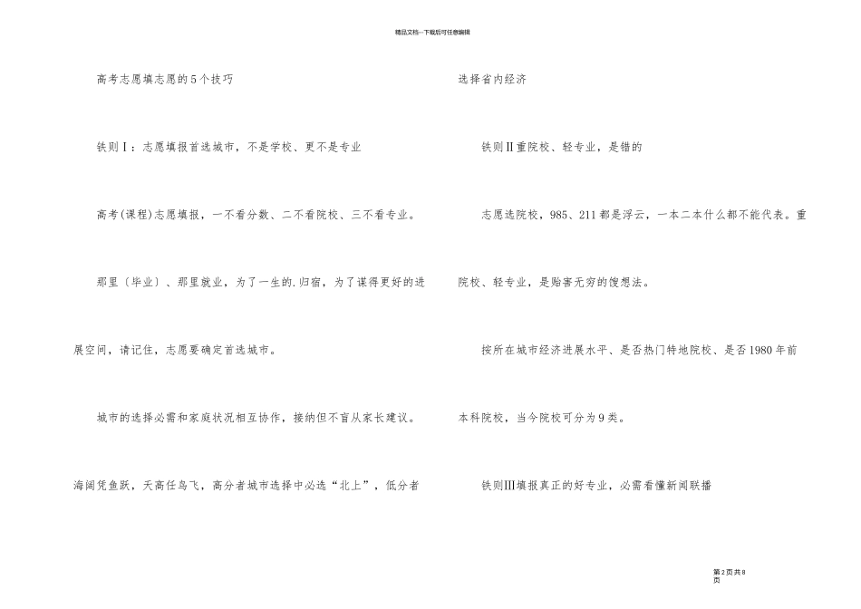2024年浙江高考分数线_第2页
