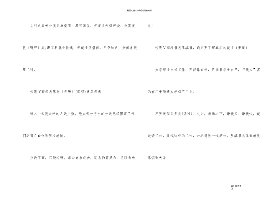 2024年浙江高考分数线_第3页