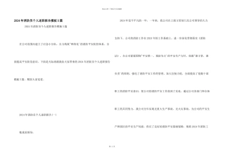 2024年消防员个人述职报告模板5篇