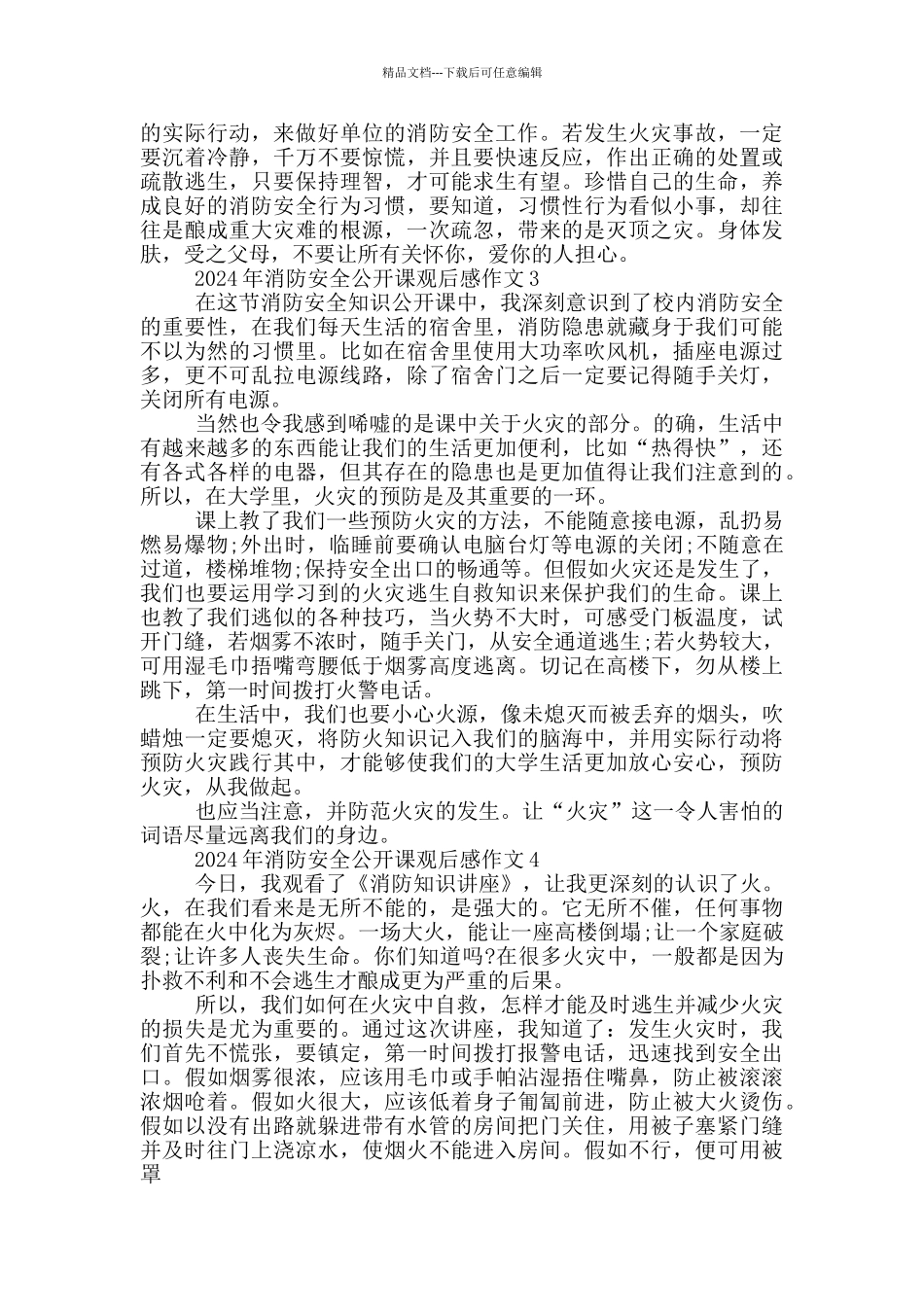 2024年消防安全公开课观后感作文最新5篇_第3页