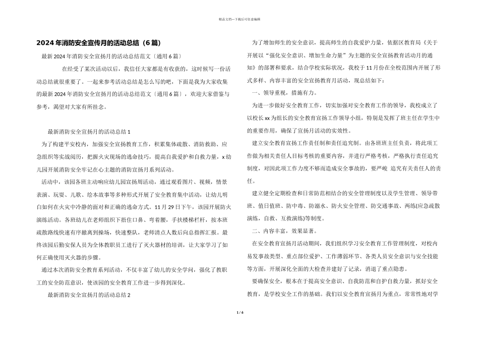 2024年消防安全宣传月的活动总结_第1页