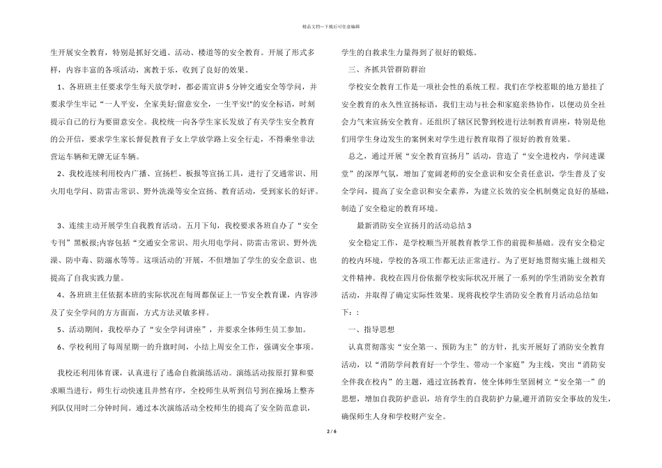 2024年消防安全宣传月的活动总结_第2页