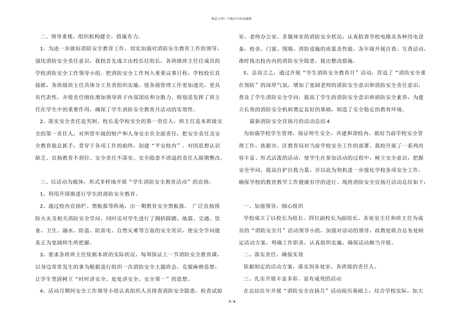 2024年消防安全宣传月的活动总结_第3页