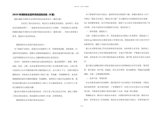 2024年消防安全宣传月的活动总结
