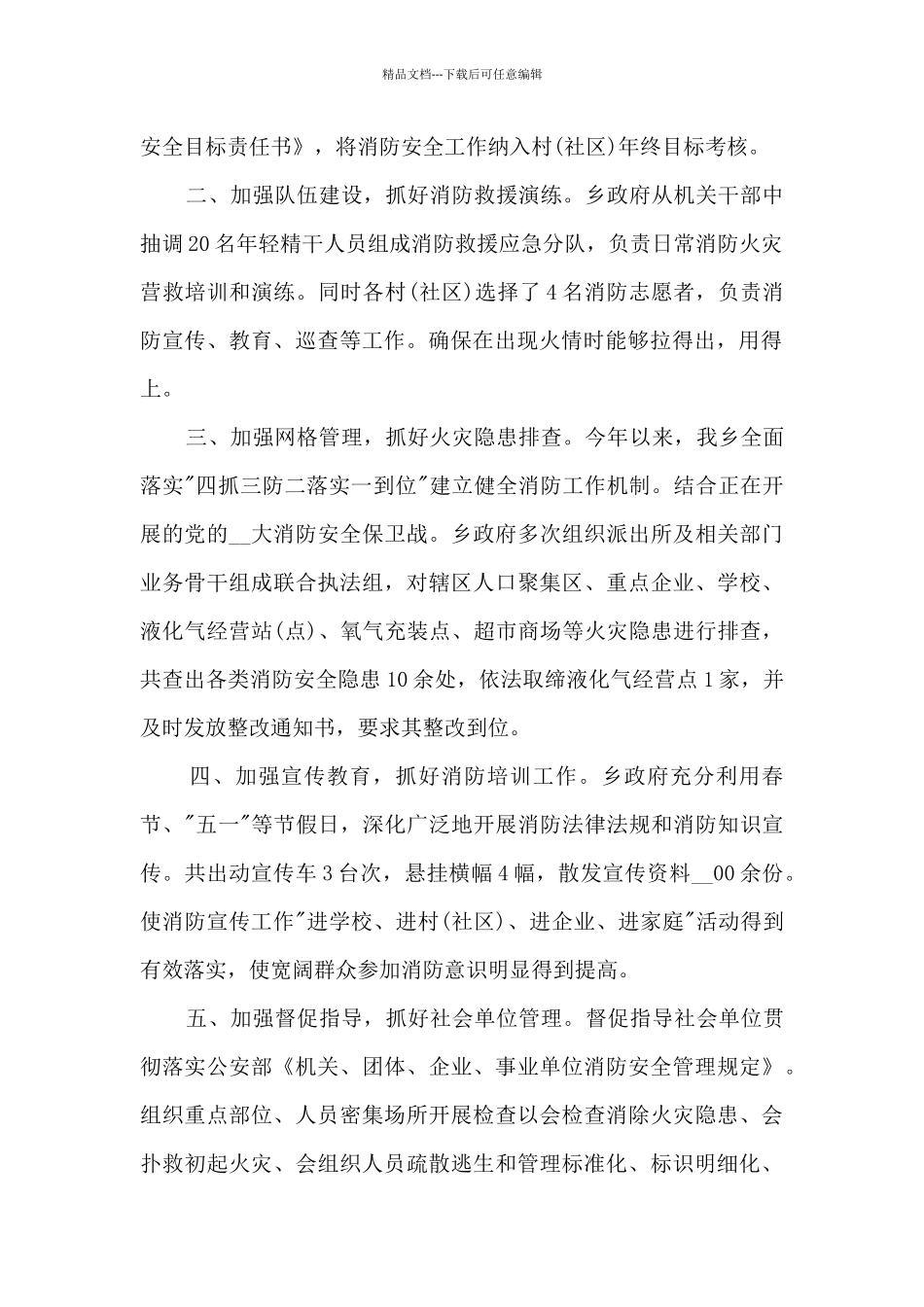 2024年消防安全年度工作总结7篇_第2页