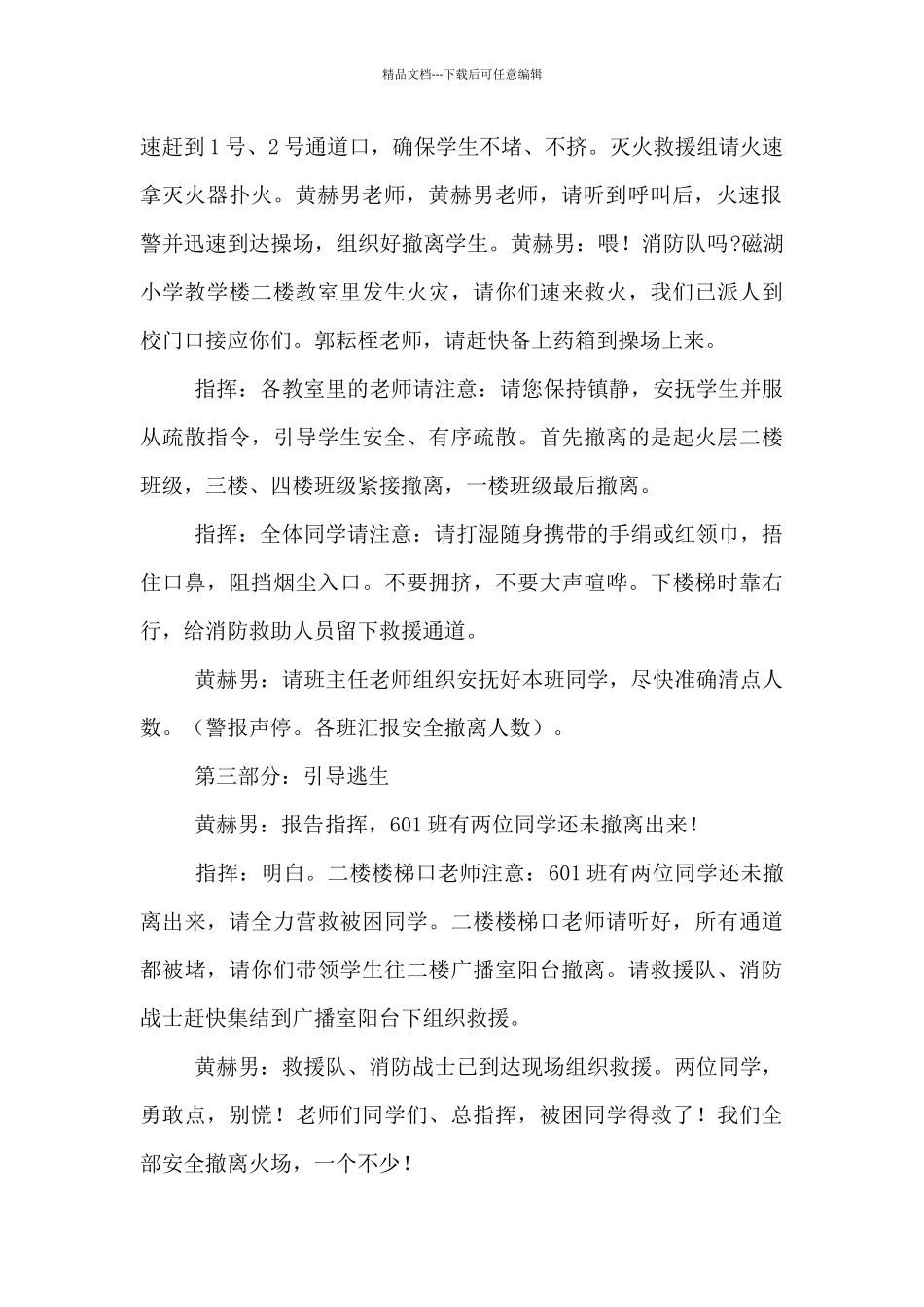 2024年消防安全日活动主持词模板5篇_第2页