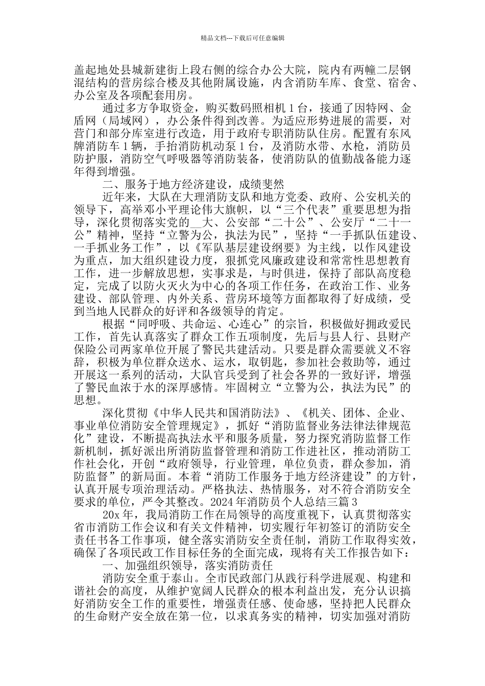 2024年消防员个人总结三篇_第2页