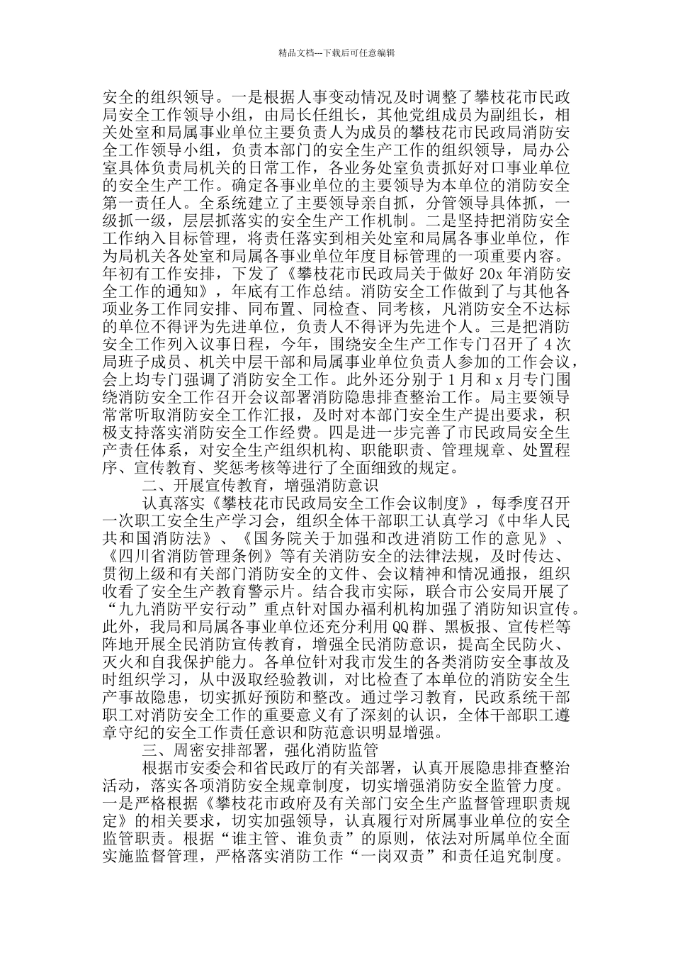 2024年消防员个人总结三篇_第3页