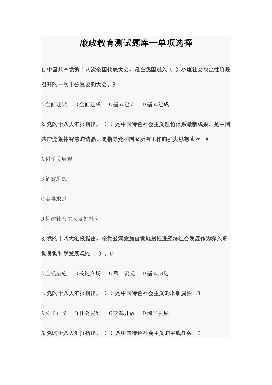 2025年廉政教育测试题库_第1页