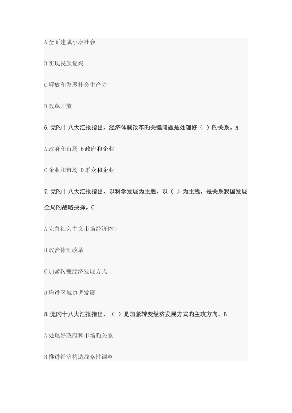 2025年廉政教育测试题库_第2页