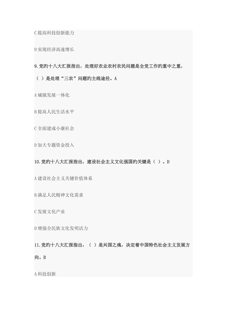 2025年廉政教育测试题库_第3页