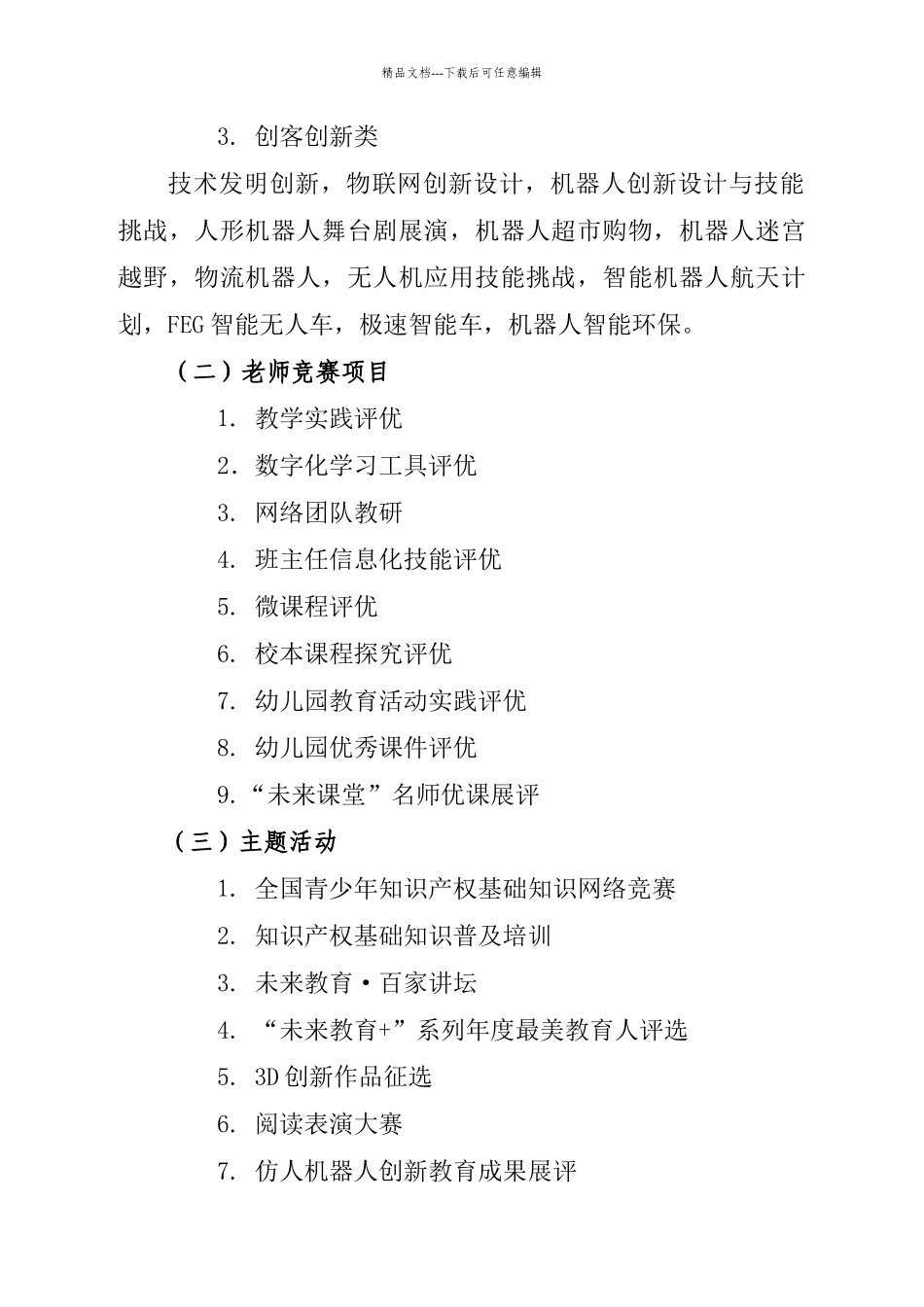 2024年淄博市中小学信息技术创新_第2页