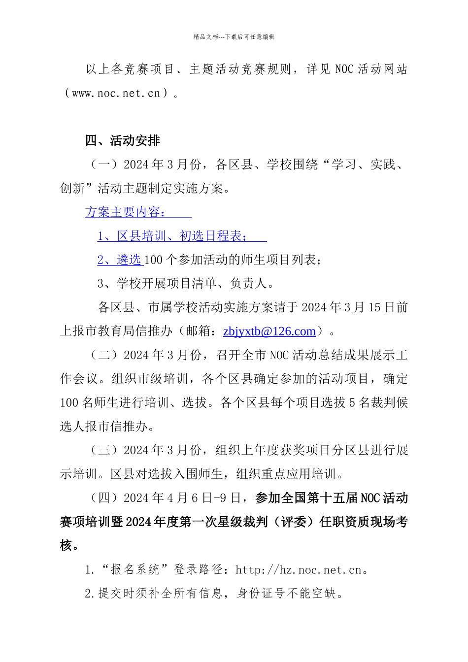 2024年淄博市中小学信息技术创新_第3页