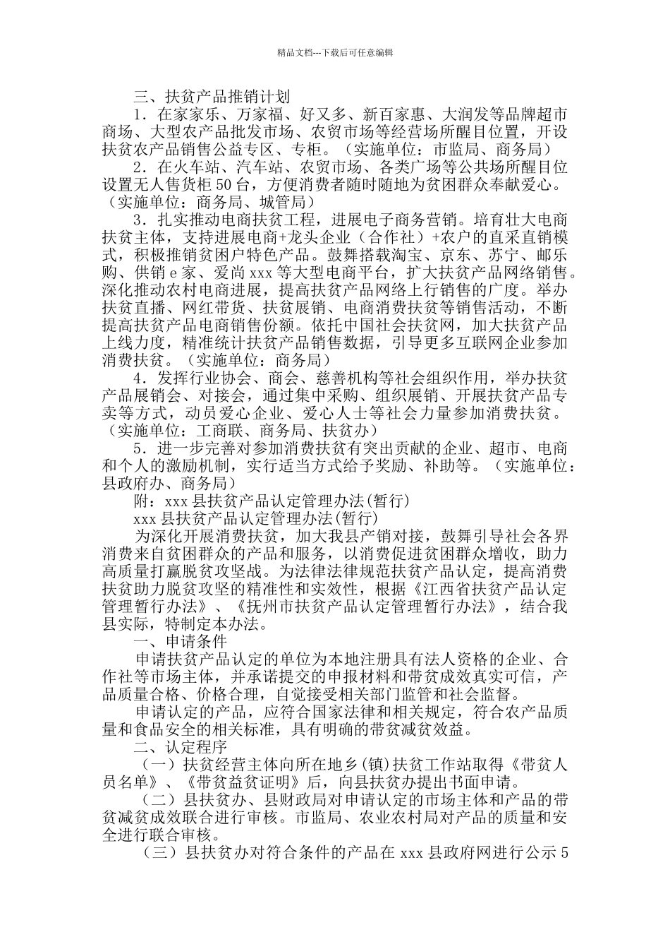 2024年消费扶贫工作计划_第2页