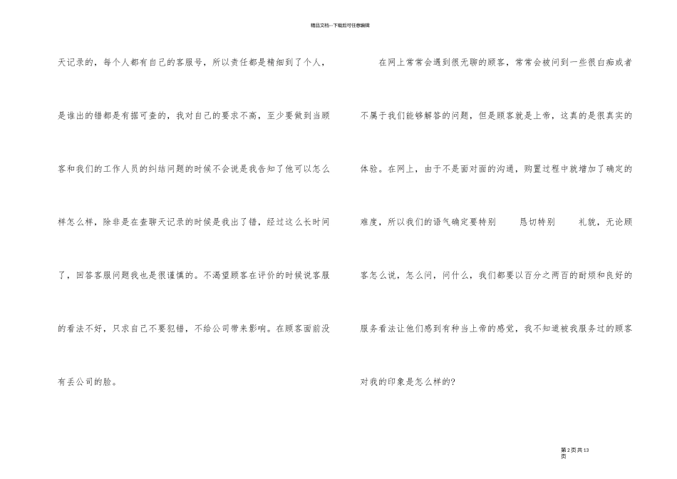 2024年淘宝客服工作心得体会_第2页