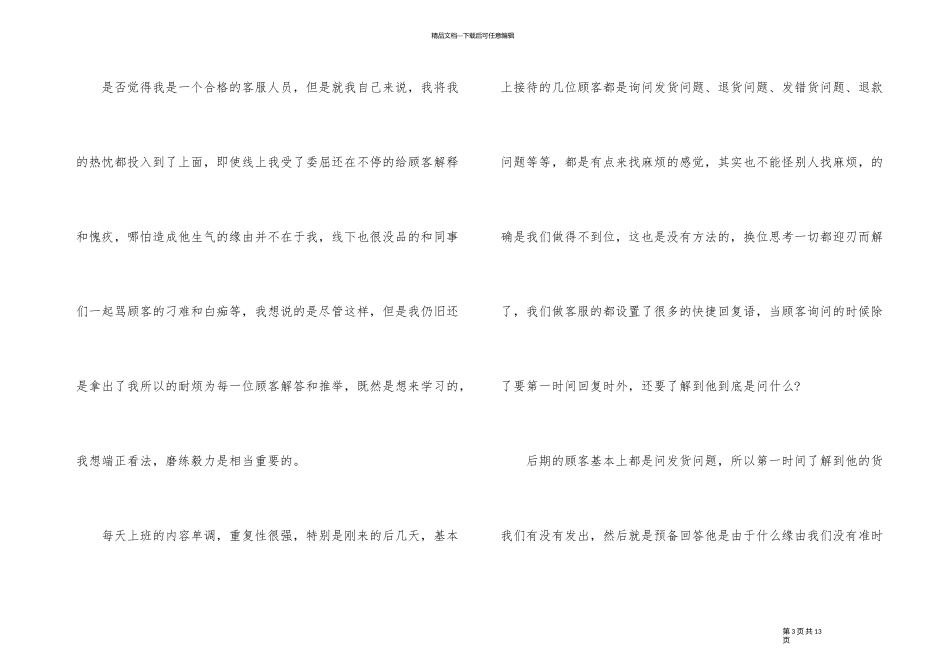 2024年淘宝客服工作心得体会_第3页