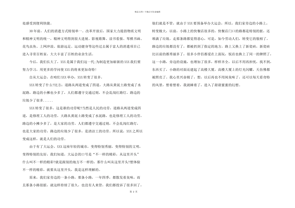 2024年深圳特区40周年大会直播观后感新版多篇_第2页