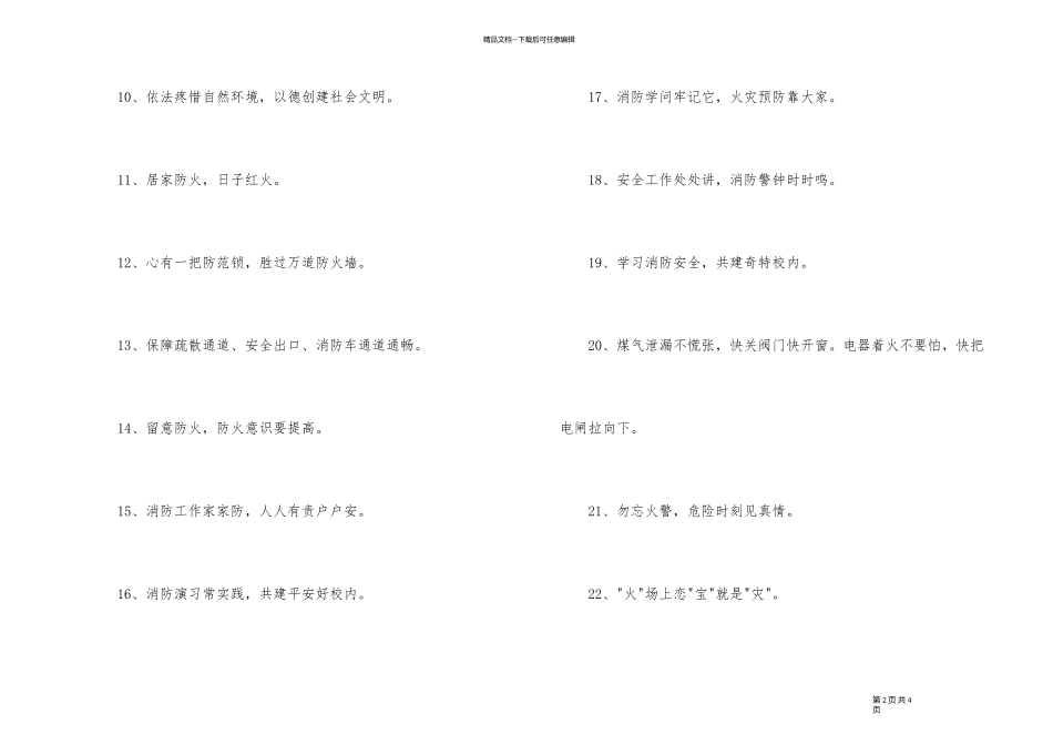2024年消防安全标语集锦37句_第2页