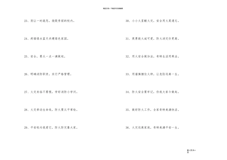 2024年消防安全标语集锦37句_第3页