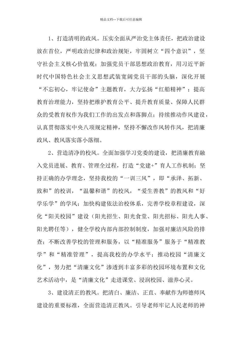 2024年清廉学校建设工作方案_第2页