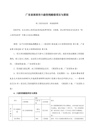 2025年广东省深圳市六级伤残赔偿项目与标准