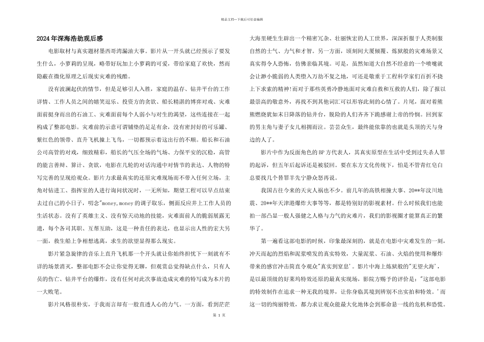 2024年深海浩劫观后感_第1页
