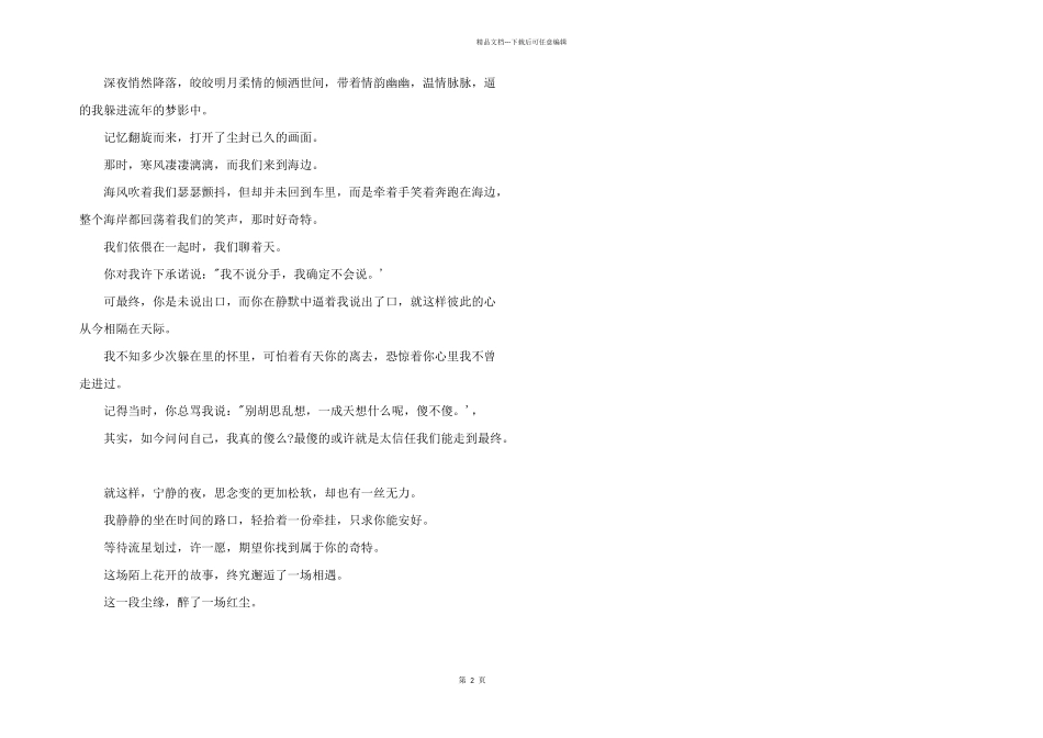 2024年深夜电台文本治愈_第2页