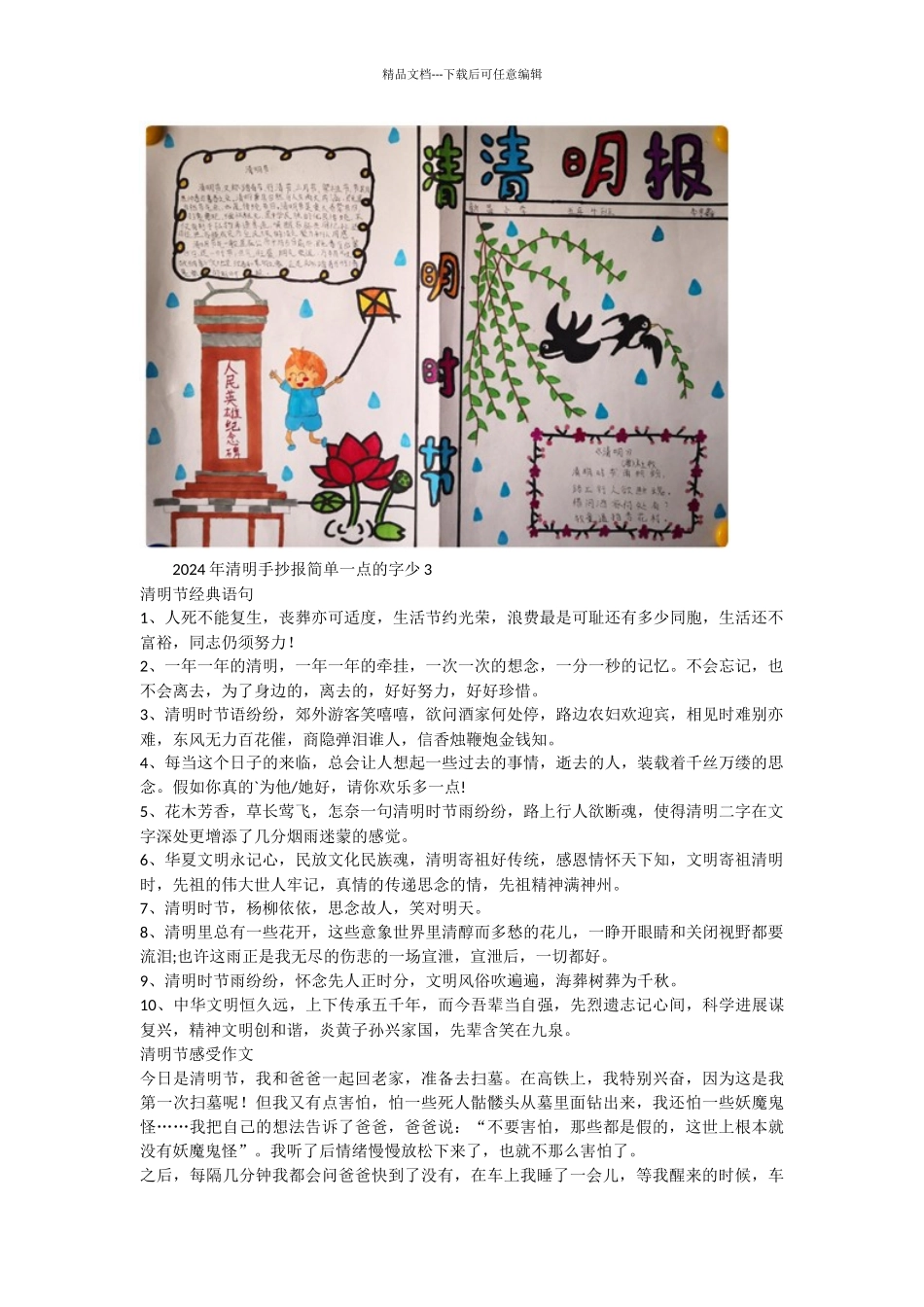 2024年清明手抄报简单一点的字少_第2页