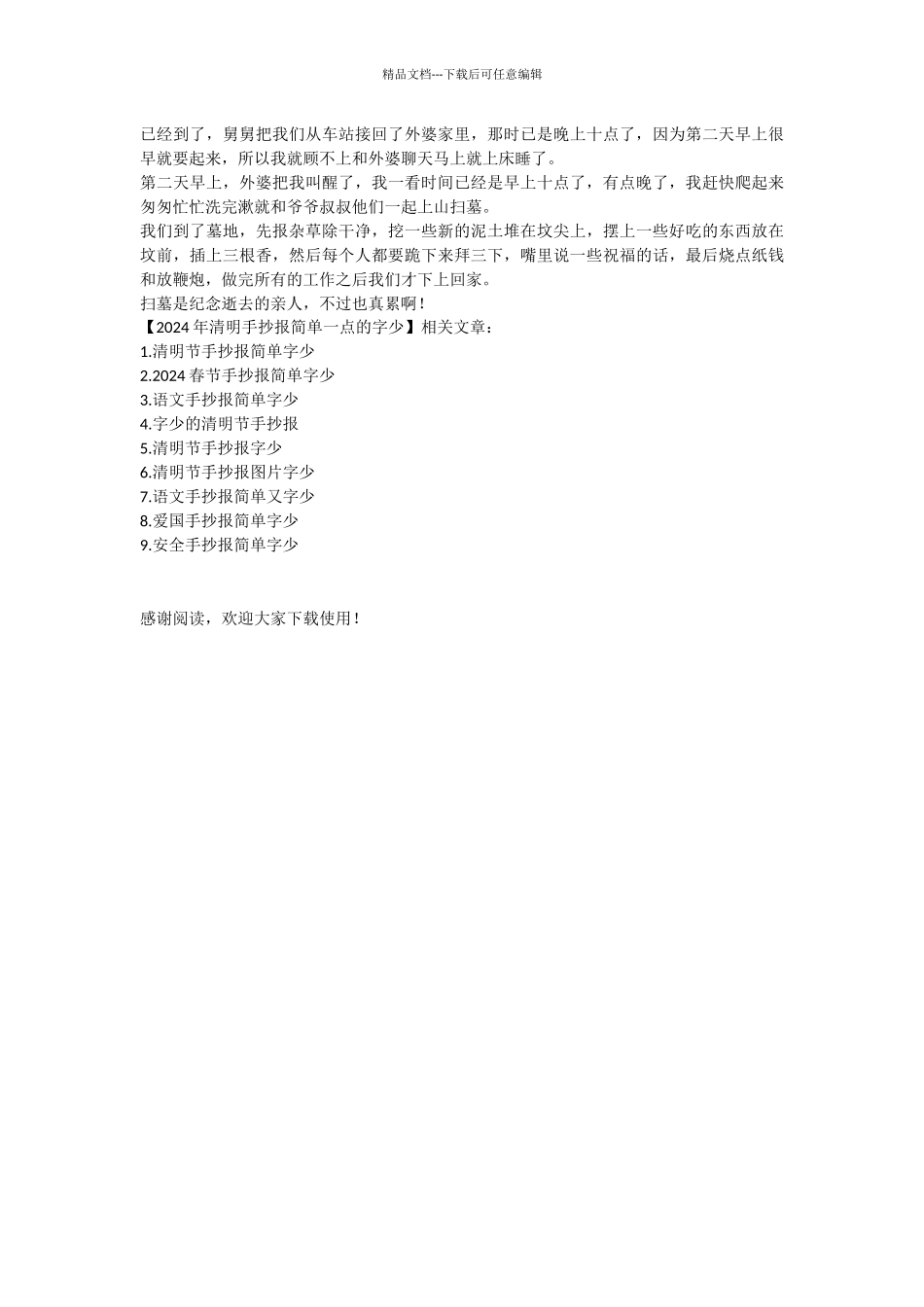 2024年清明手抄报简单一点的字少_第3页
