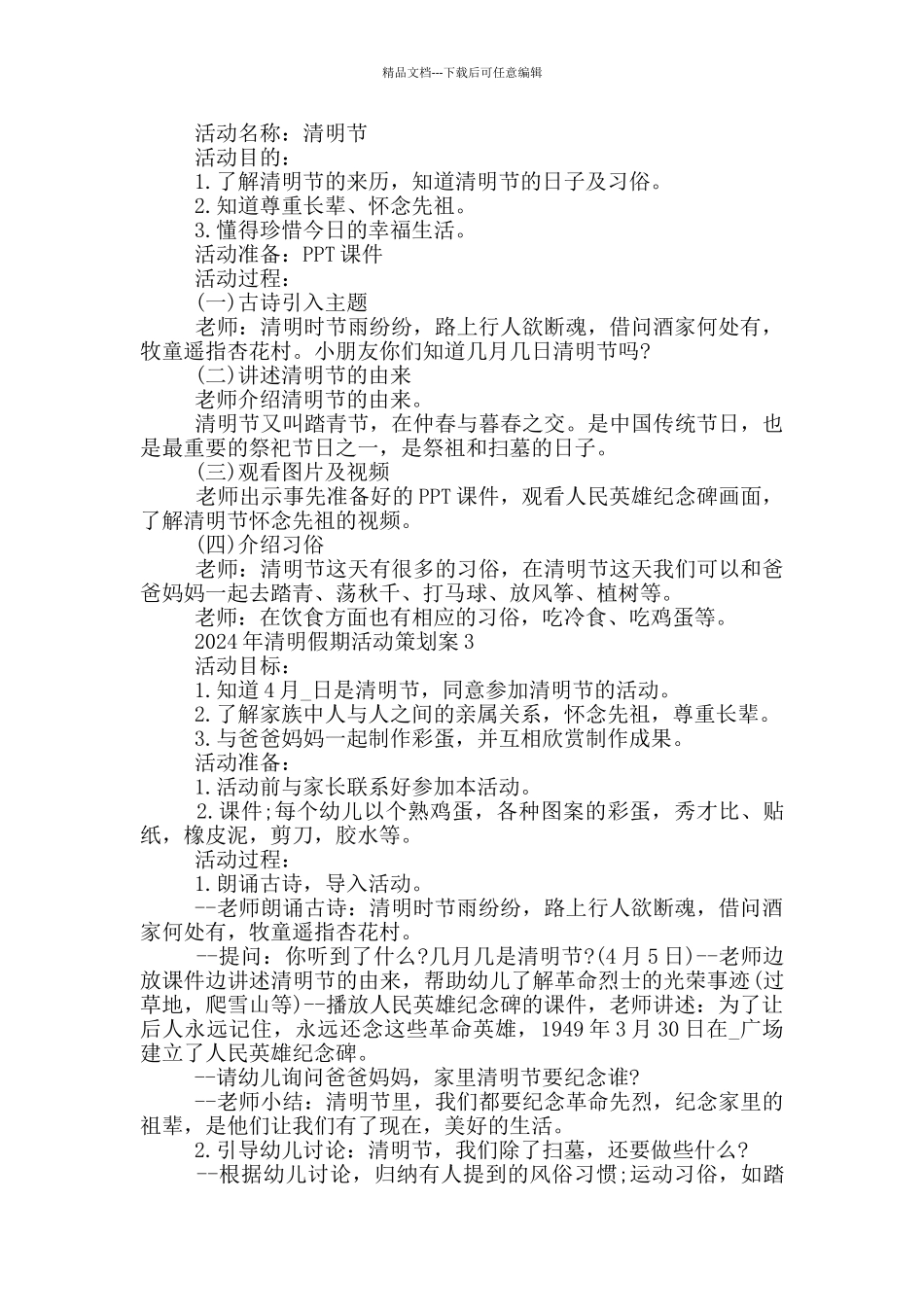 2024年清明假期活动策划案_第2页