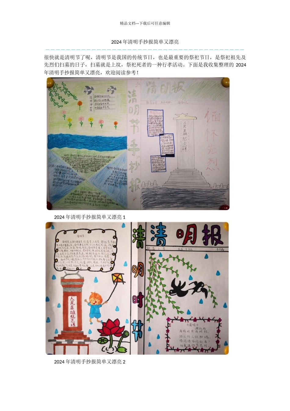2024年清明手抄报简单又漂亮_第1页